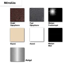 metalla-apoxrwseis-metallwn-kafe-sfirilato-gkri-sfirilato-mauro-gualistero-ekrou-leuko-white-mauro-mat-ashmi_36